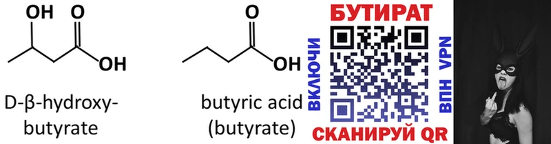 Бутират бутик  Ирбит 
